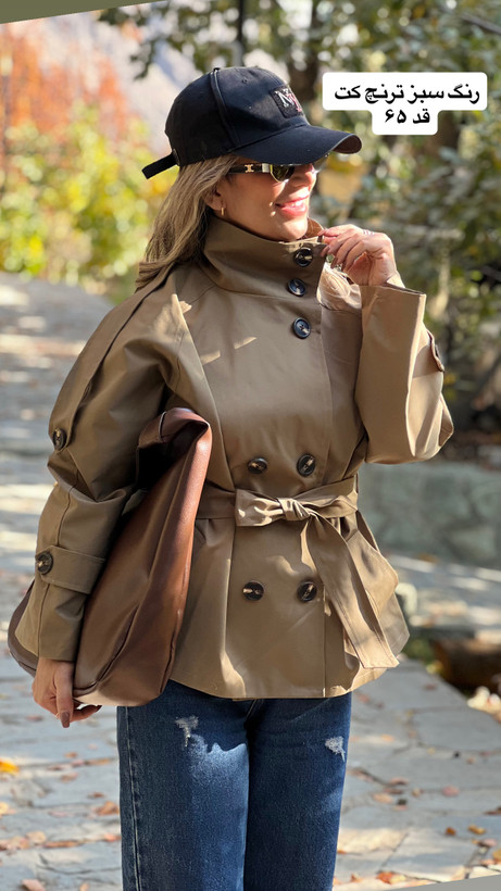 ترنج کت برشکا 🍂